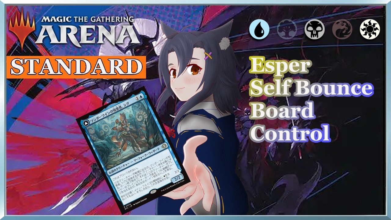 【MTG Arena】環境デッキ研究部！『セルフバウンス編』～第1回～【スタンダード】