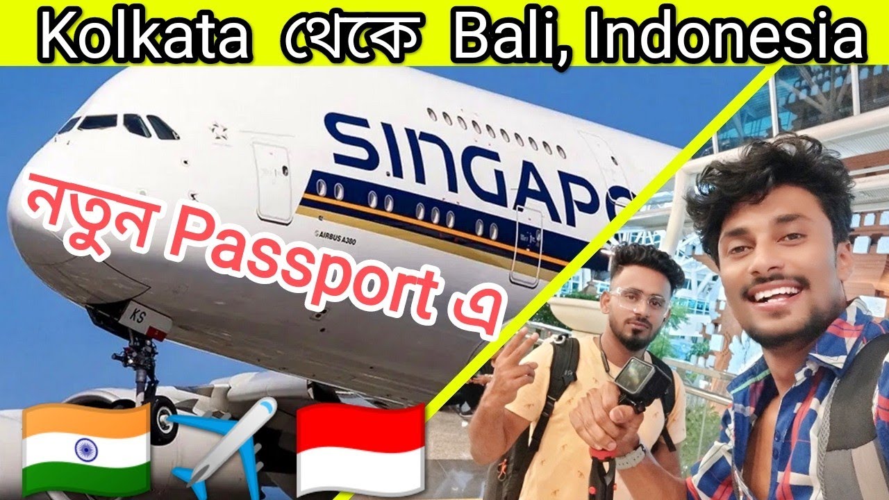 নতুন পাসপোর্টে Kolkata থেকে Indonesia ভ্রমণের অভিজ্ঞতা 🇮🇩