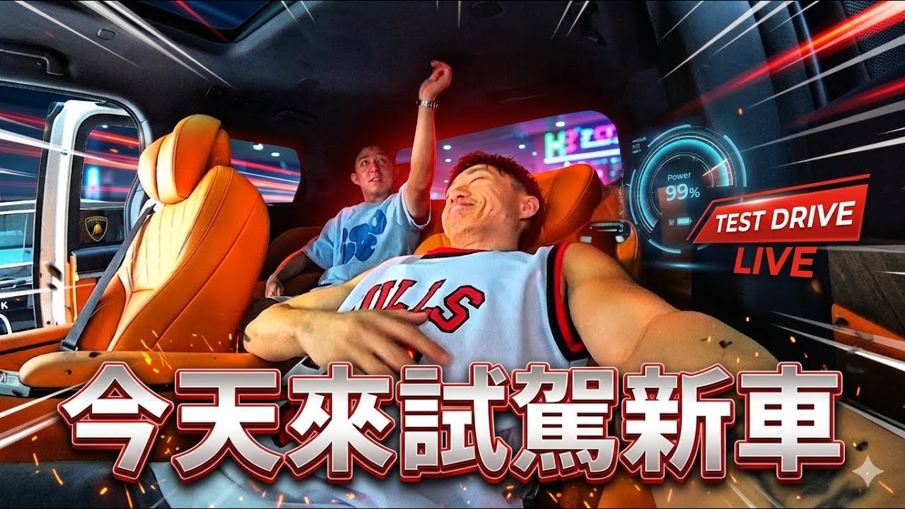 試駕新車，到底最終會買哪一輛車呢？｜光明日常記錄 EP.132