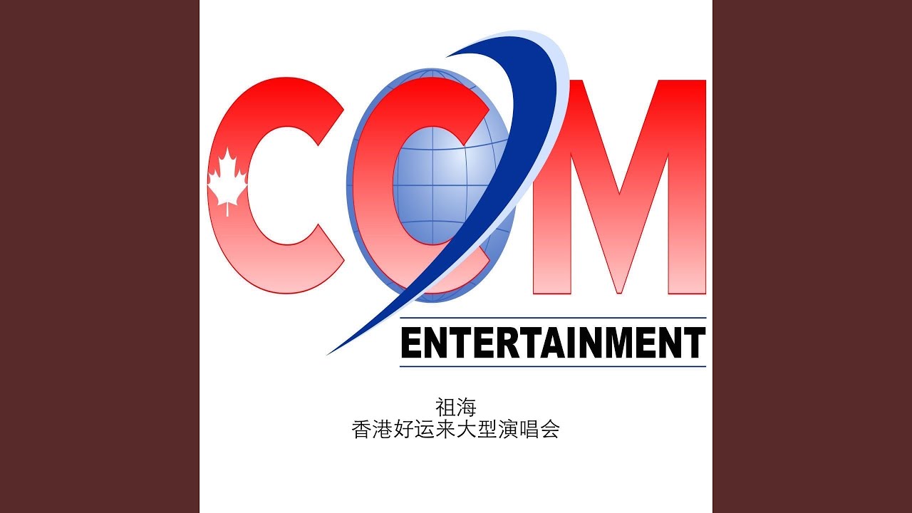 和谐中国 (现场版)