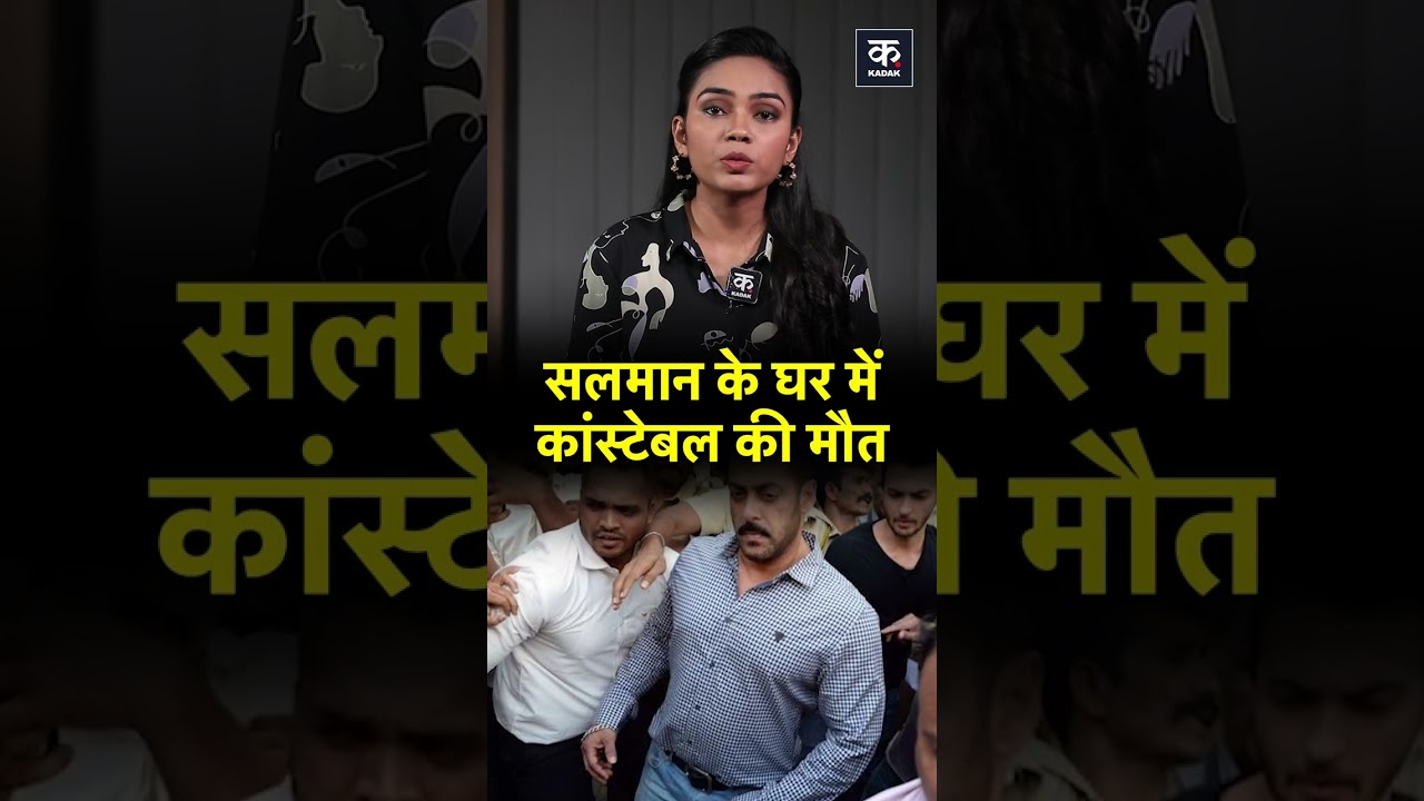 Salman Security Cop Dies | #shorts