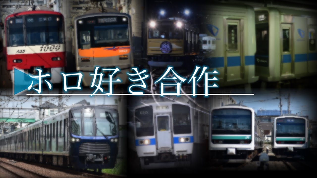 【鉄道PV】ホロ好き合作〜Shiny Smily Story〜