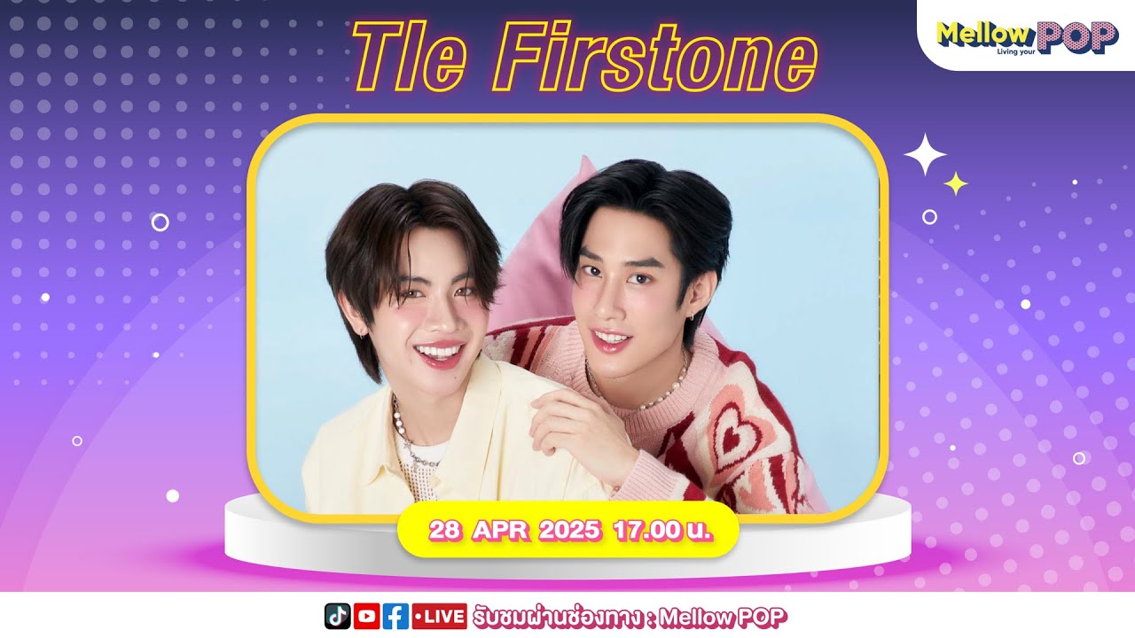 [Live] 🔴 MellowPOP Showtime พบกับ สองหนุ่มสุดน่ารัก “TleFirstone”
