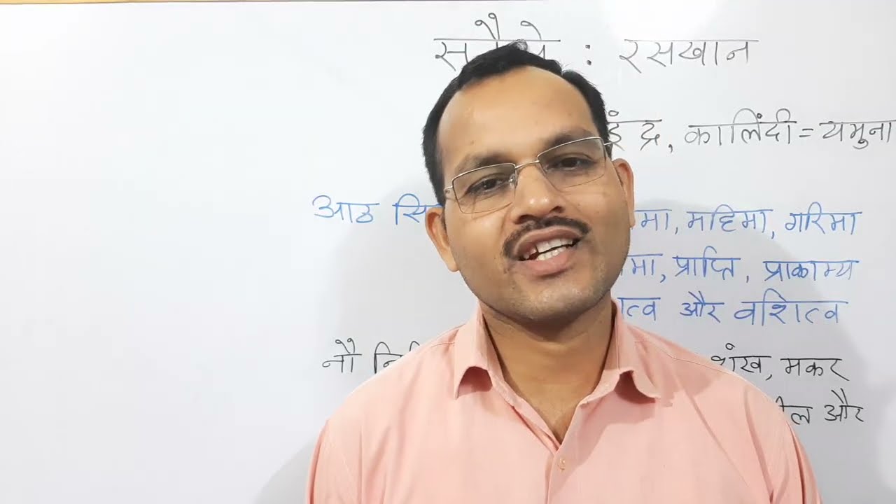 सवैए : रसखान (CBSE 9th Hindi 'A')