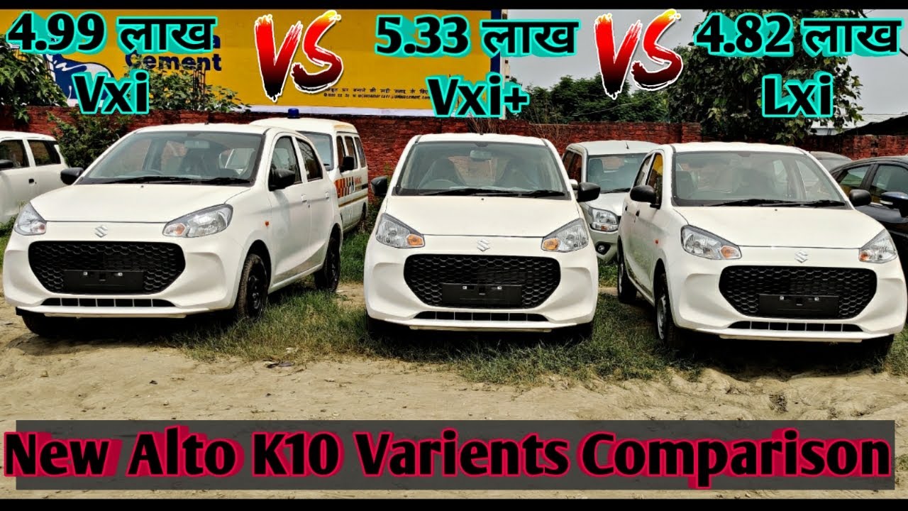 New Alto K10 Lxi VS Vxi VS Vxi+ Quick Detailed Features Comparison|2022 AltoK10 Varients Comparison