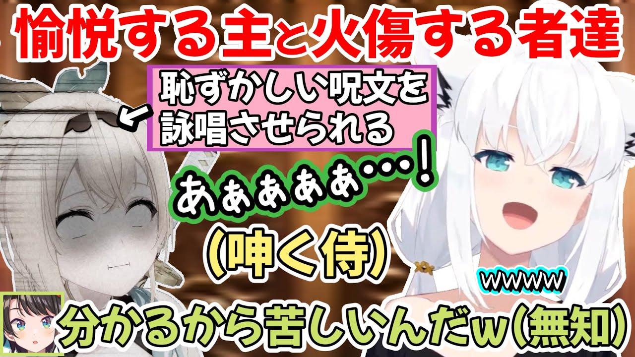 無知故に痛みを感じない者とは対照的に悶絶する風真殿の、愉悦する白上フブーキの元に集いし者達の地獄クイズバトルの様子ｗ【白上フブキ/大空スバル/角巻わため/鷹嶺ルイ/風真いろは/切り抜き/ホロライブ】