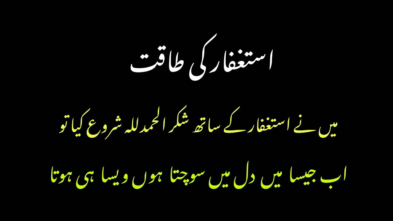 استغفار سے ہونے والے کرشمات جو سوچتا ہوں وہی ہوتا ہے\\#استغفر_الله #کرشمات