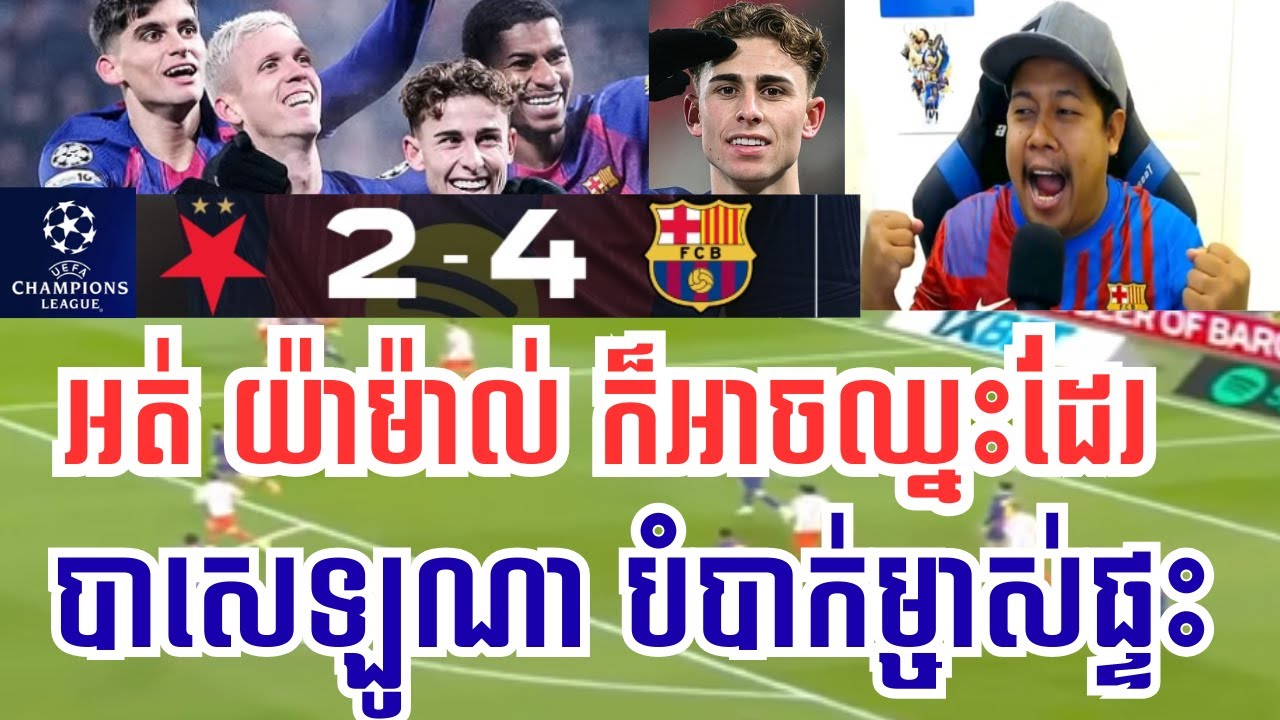 បាសេឡូណា VS ស្លាវៀ ប្រាហា | គ្មានយ៉ាម៉ាល់ ក៏អាចឈ្នះដែរពី​ ក្រុមក្រីក្រ បាសេឡូណា !!