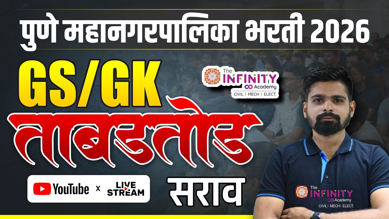 PMC EXAM 2026 | GS GK MARATHON SESSION |Most Expected Question Series | #pmcje