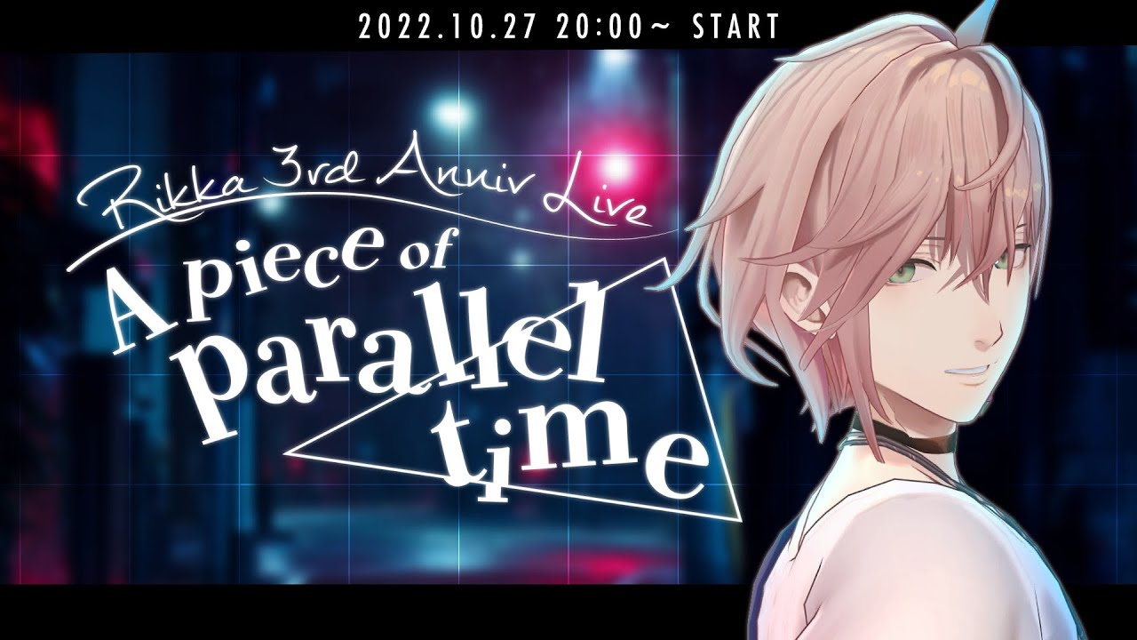 【#律可3周年】3DLive / A piece of parallel time【律可/ホロスターズ】