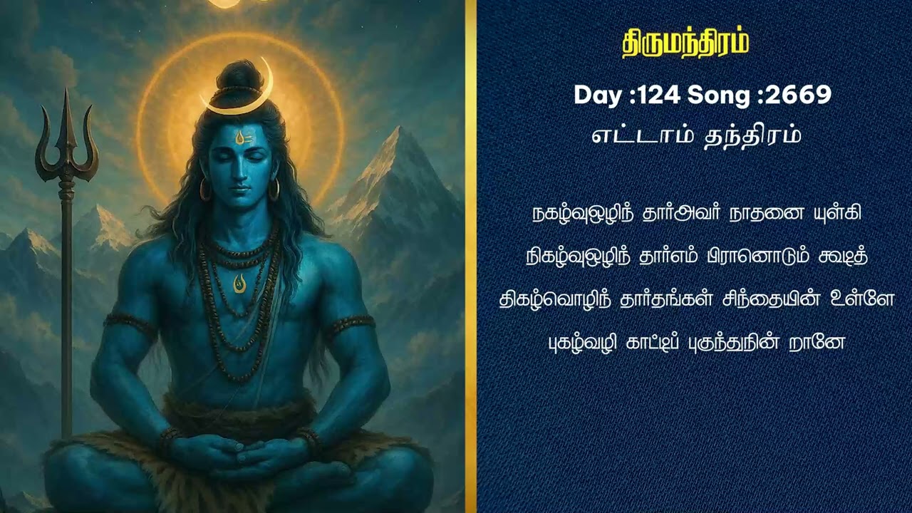 Thirumandhiram Decoded-Day-124-Song-2669-Eighth Tantra #திருமந்திரம் 