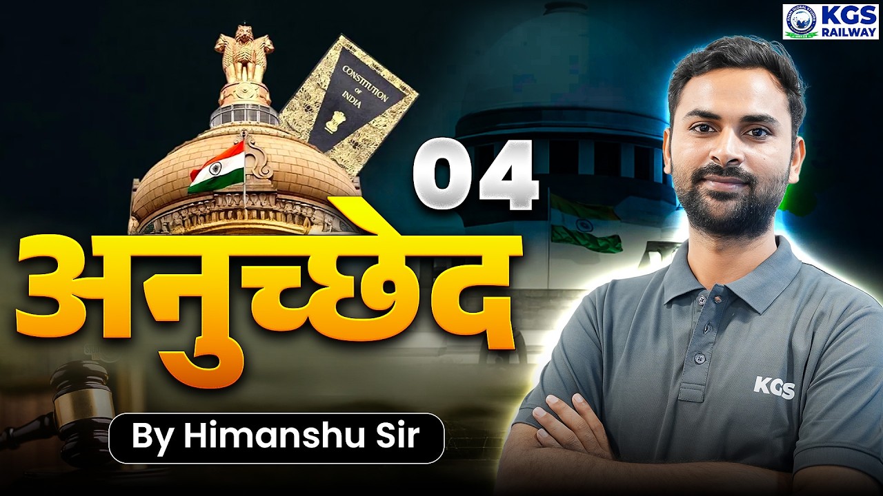 भारतीय संविधान का अनुच्छेद 4 | Article 4 Explained By Himanshu Sir | KGS Railway Exam