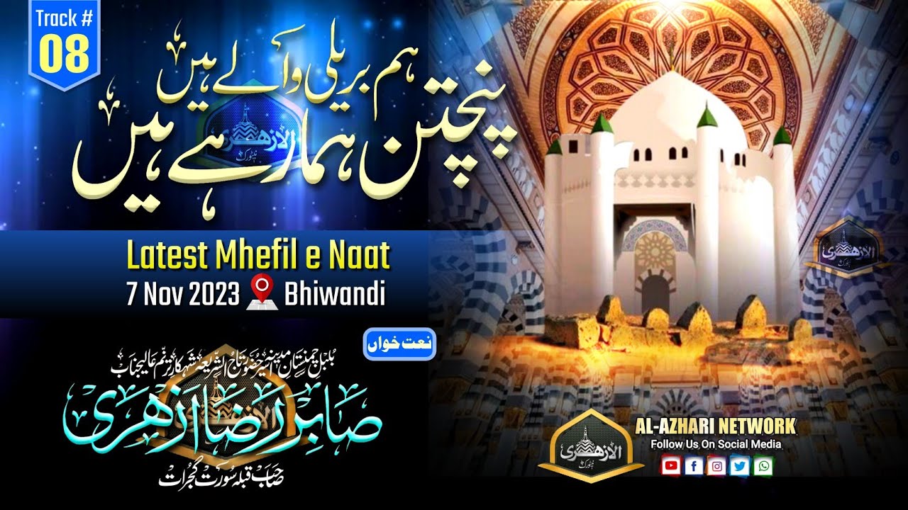 Panjatan Hamare Hain Hum Bareilly Wale Hain | Latest Kalam 2023 | Sabir Raza Azhari Surat