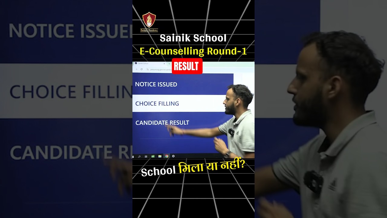Sainik School E Counselling Result | How To Check AISSEE E Counselling Round 1 Result #sainikschool