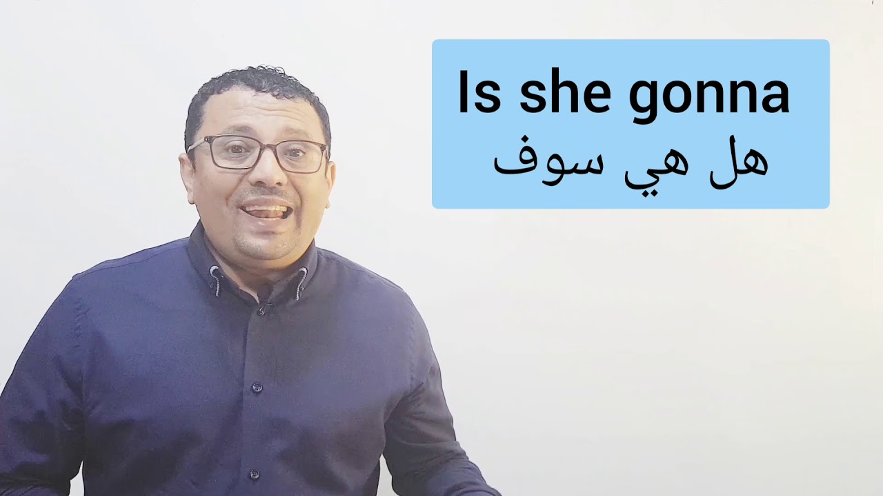 على السريع- أشهر الأختصارات في الأفلام الأمريكية - المستوى السادس - الحلقة رقم 15
