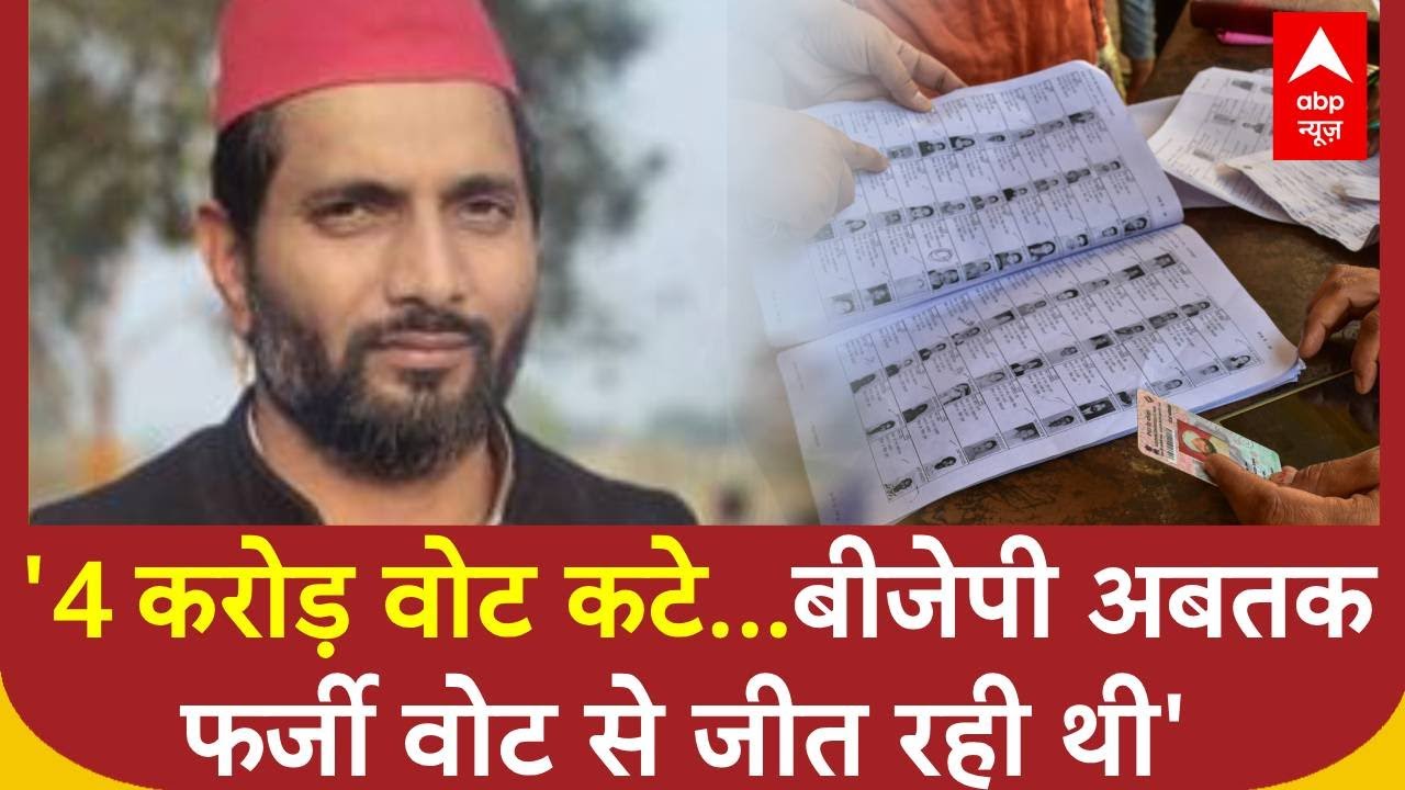 UP SIR Controversy: SIR ड्राफ्ट लिस्ट पर सपा का हमला, मनोज काका बोले- BJP फर्जी वोटों से जीतती रही?