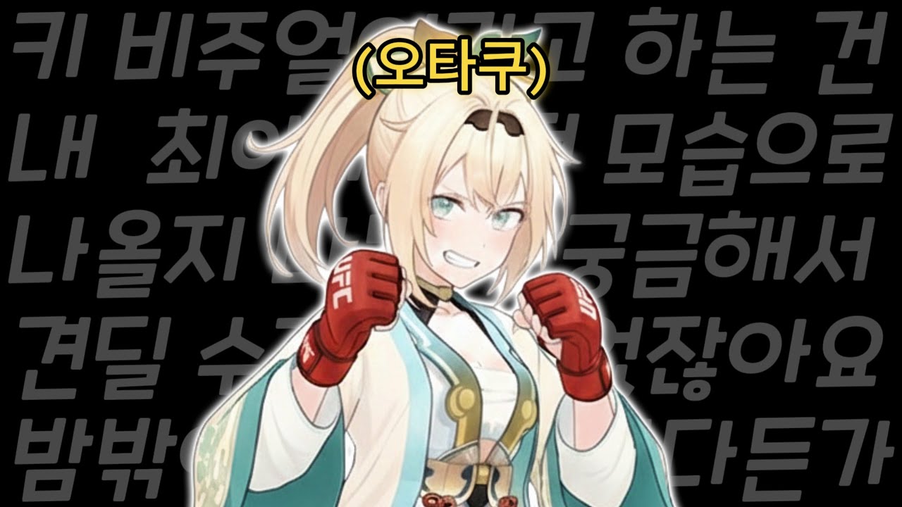 [홀로라이브] 기대 많이 될 거야 [유키하나 라미/카자마 이로하/코세키 비쥬/키키라라 비비]