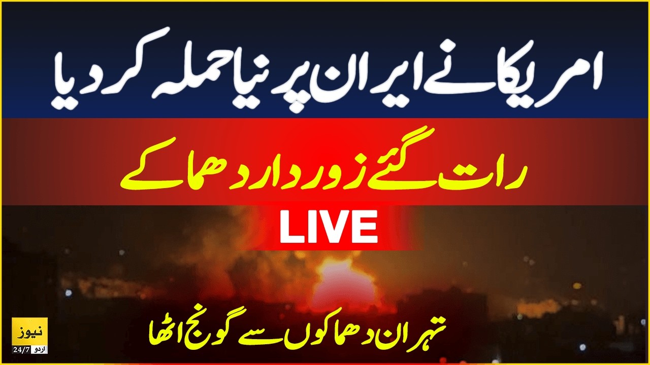 LIVE: US and Israel launched another attack on Iran - Massive blasts in Tehran | Breaking News