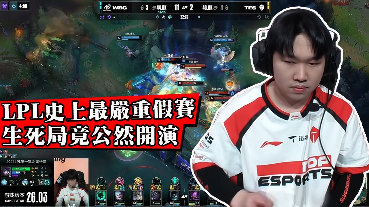 頂尖戰隊選手生死局打假賽曝光！全魔抗蠍子遭全網質疑，隊長撐腰怒懟網友反成小醜！LPL最嚴重的假賽事件！