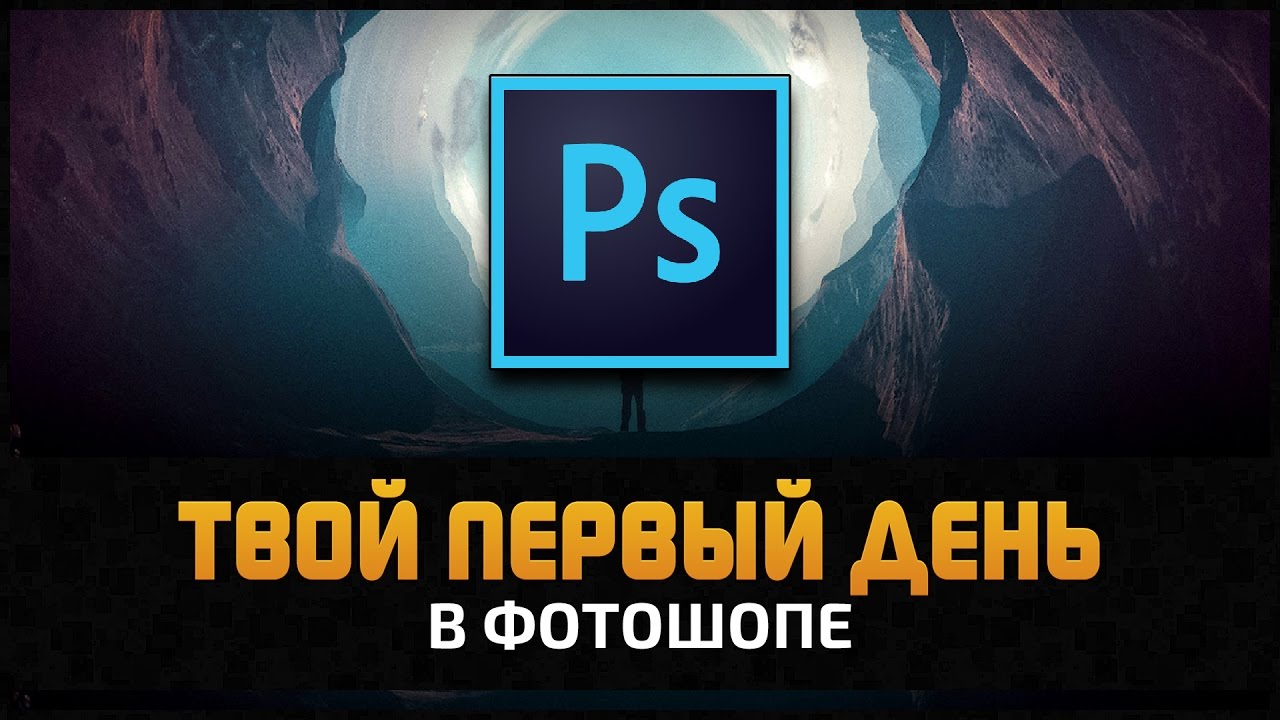 Как начать рисовать в Фотошопе. Первый день в Adobe Photoshop CC 2017 by Artalasky