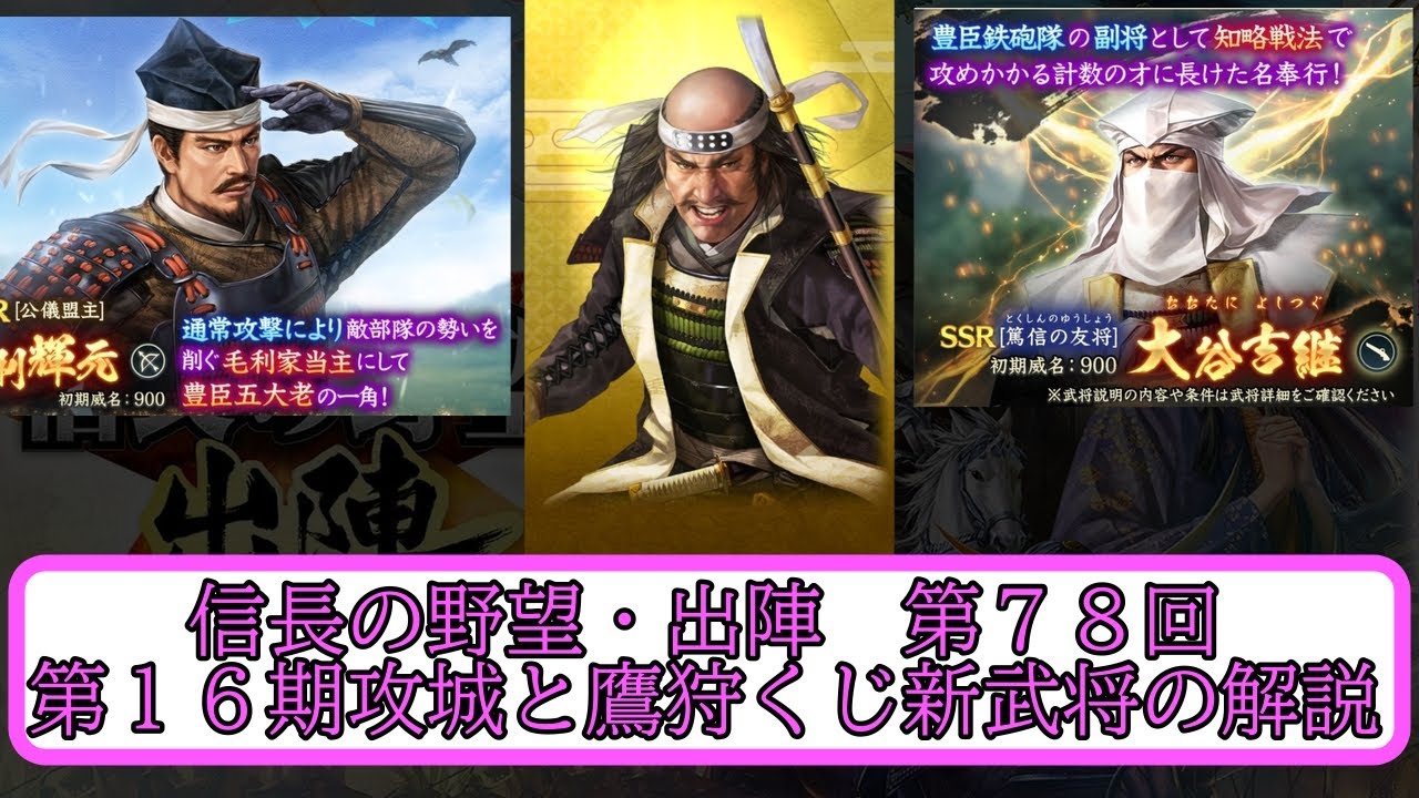 【信長出陣】第16期攻城戦と鷹狩くじ新武将の解説と編成案 編成案第78回【無微・新規向け】