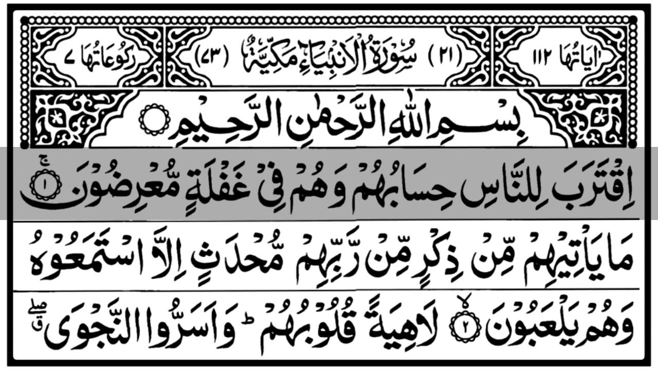 Juz 17 - Iqtaraba Linnasi (ٱقْتَرَبَ لِلْنَّاسِ) - تلاوة القرآن الكريم