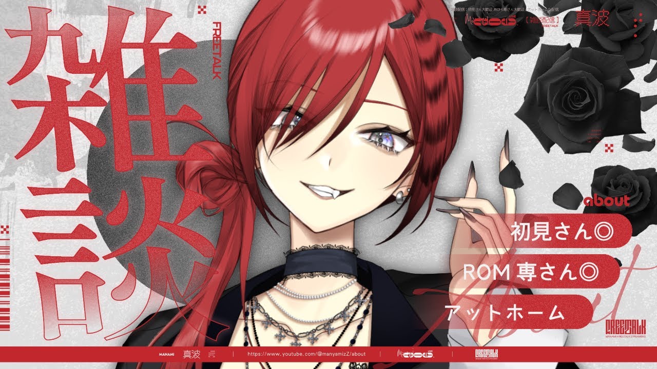 【 #雑談  / #freetalk  】初見さん15⇒65人と出会いたい！✨お酒飲みながらチルしよう🍷ROM専さん◎アットホームな配信です💬【#vtuber  / 真波】#初見さん大歓迎