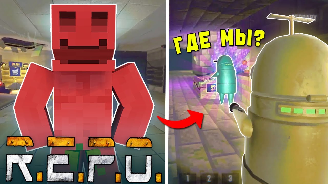 МАЙНШИЛДОВЦЫ ПОПАЛИ В МАЙНКРАФТ?! (R.E.P.O с МОДАМИ)