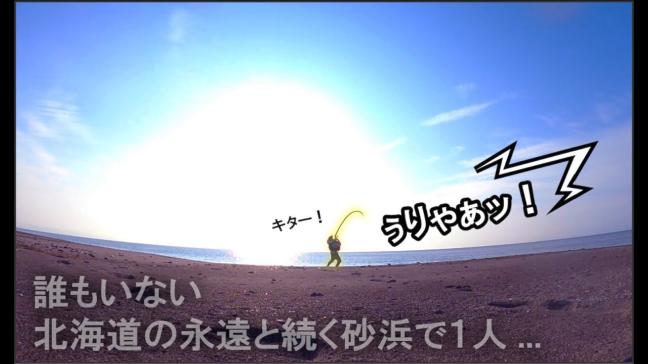 【誰もいない】永遠と続くサーフでヒラメを鬼フッキング！