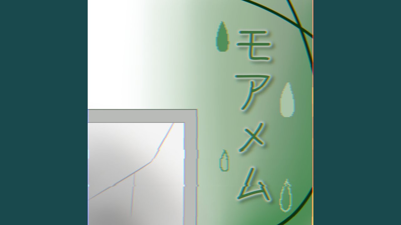 モアメム (feat. 歌愛ユキ)