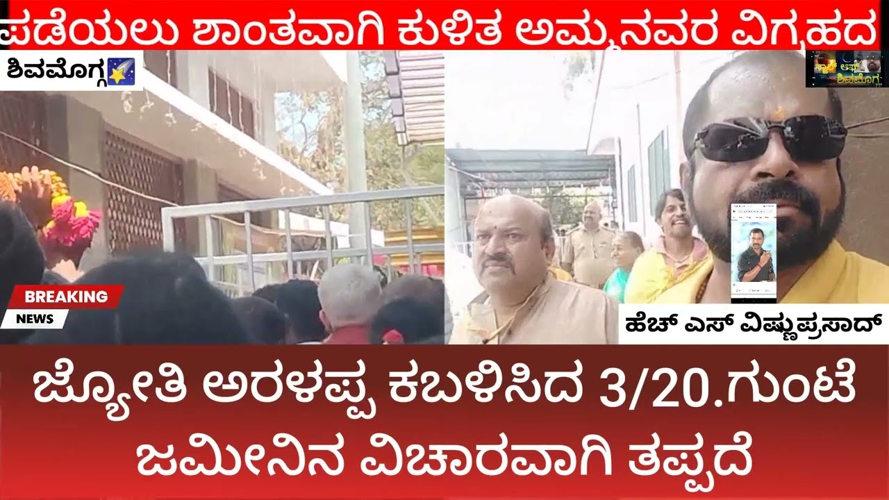ಶಿವಮೊಗ್ಗ🌠ಕೋಟೆ ಮಾರಿಕಾಂಬ ಗದ್ದುಗೆಯ ದೇವಿ ದರ್ಶನಕ್ಕೆ ಕಾದ ಭಕ್ತ ಜನರ ಜನ-ಜಾತ್ರೆ