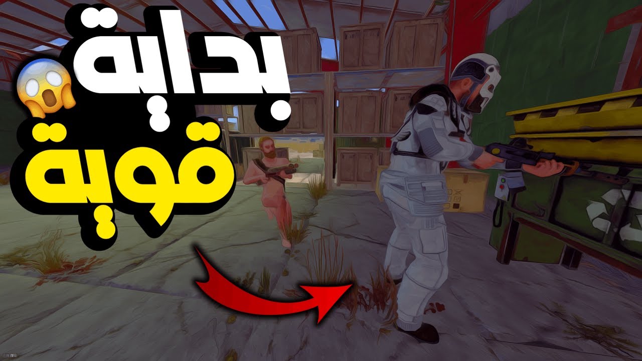 6 ساعات بسيرفر ضايع راست 😂🔥 Solo in Rust