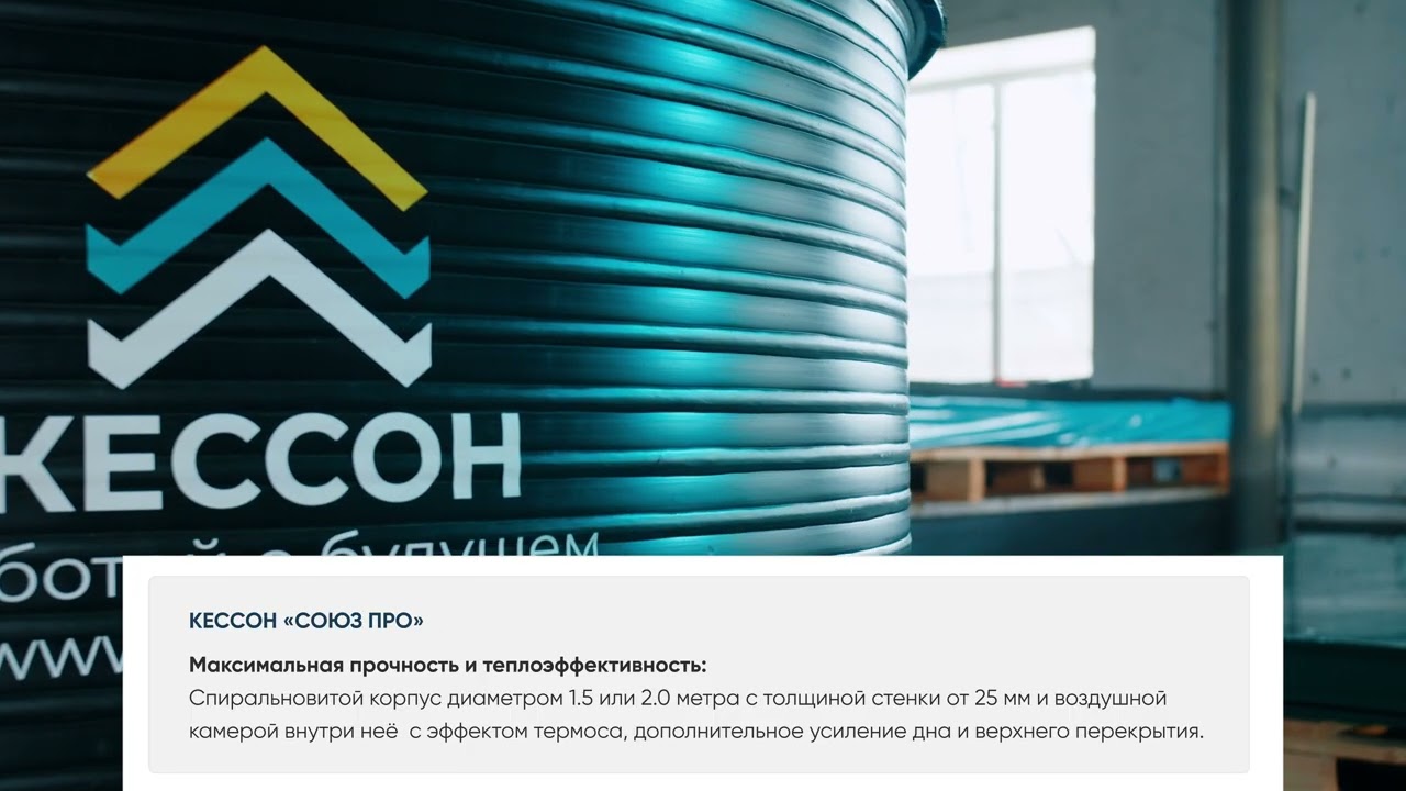 Кессоны ЭКОМИР
