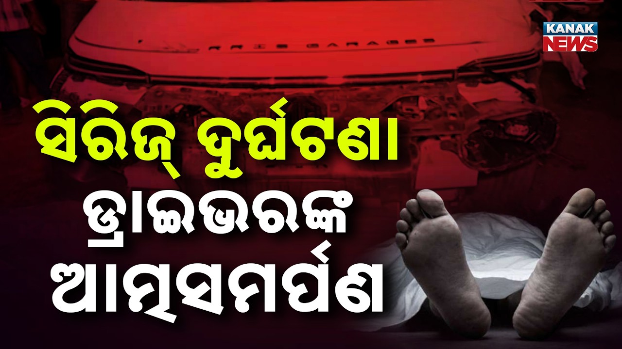 Bhubaneswar Serial Crash Horror: Death Toll Rises To 3 As Another Victim Dies At AIIMS!
