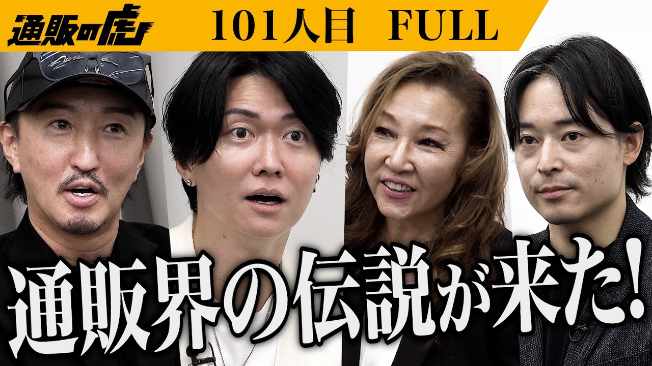 ｢羽毛より暖かい掛け布団？！｣通販業界のレジェンド参戦で大波乱！