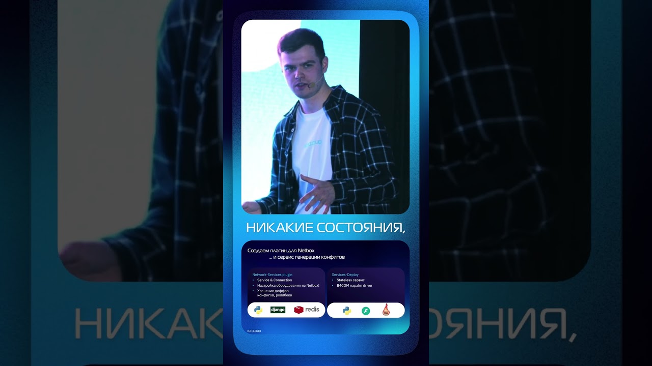 Создаём плагин для Netbox #k2 #k2cloud #k2cloudconf #shorts #доклад #конфа