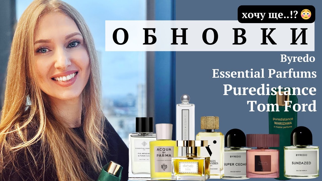 3 шикарні новинки і що планую ще! Byredo, Puredistance, Tom Ford, Essential Parfums, Lutens