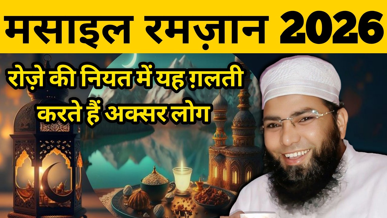 Roze Ki Niyat Ka Tariqa || रोज़े की नियत का तरीका