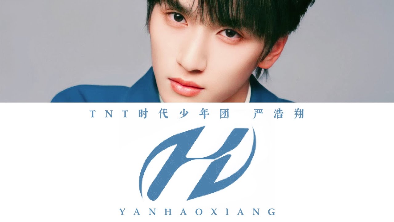 严浩翔Yan Haoxiang －《H》歌词版 CN/PIN/ENG