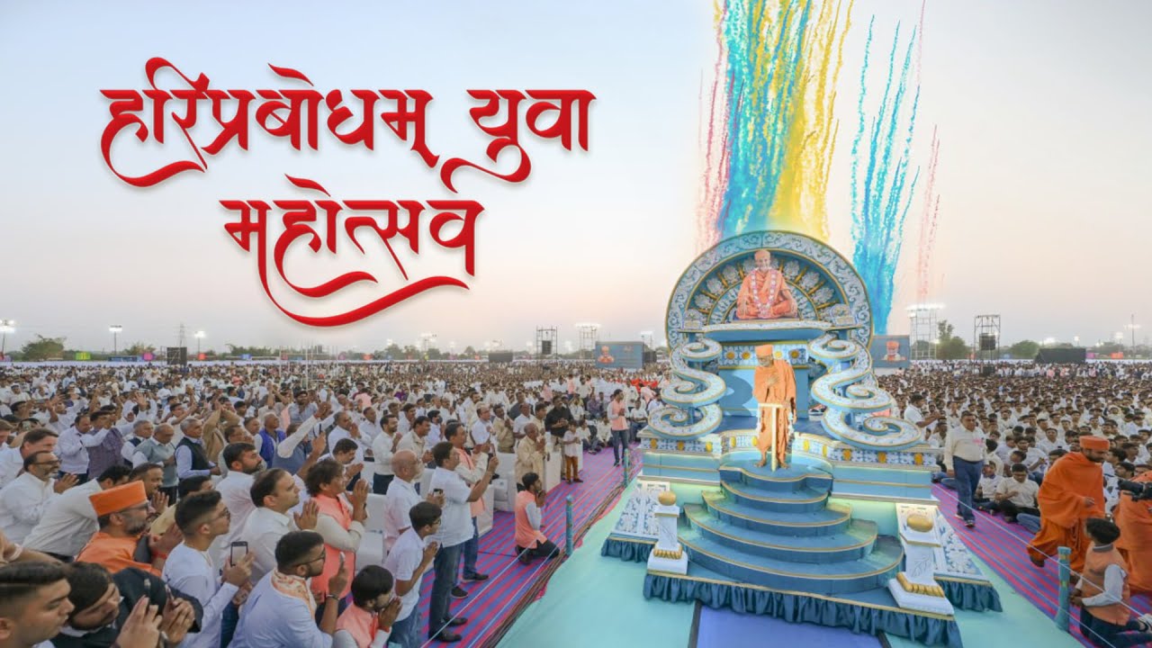 Glimpses of Divinity | HariPrabodham Yuva Mahotsav | 2023