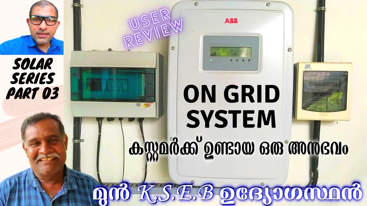 കസ്റ്റമർക്ക് ഉണ്ടായ ഒരു അനുഭവം On Grid Solar System and User Review Malayalam Solar Part 03