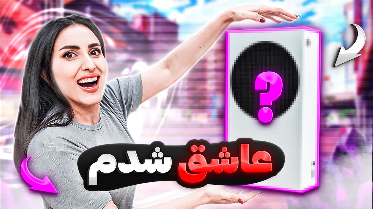 این ویدیو شما رو عاشق سری اس می کنه  / Xbox series S