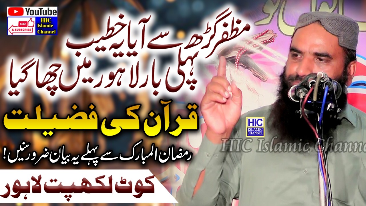 Molana Abdul Samad Joyiya || Quran ki Fazeelat || Kot Lakhpat Lahore || HIC Islamic
