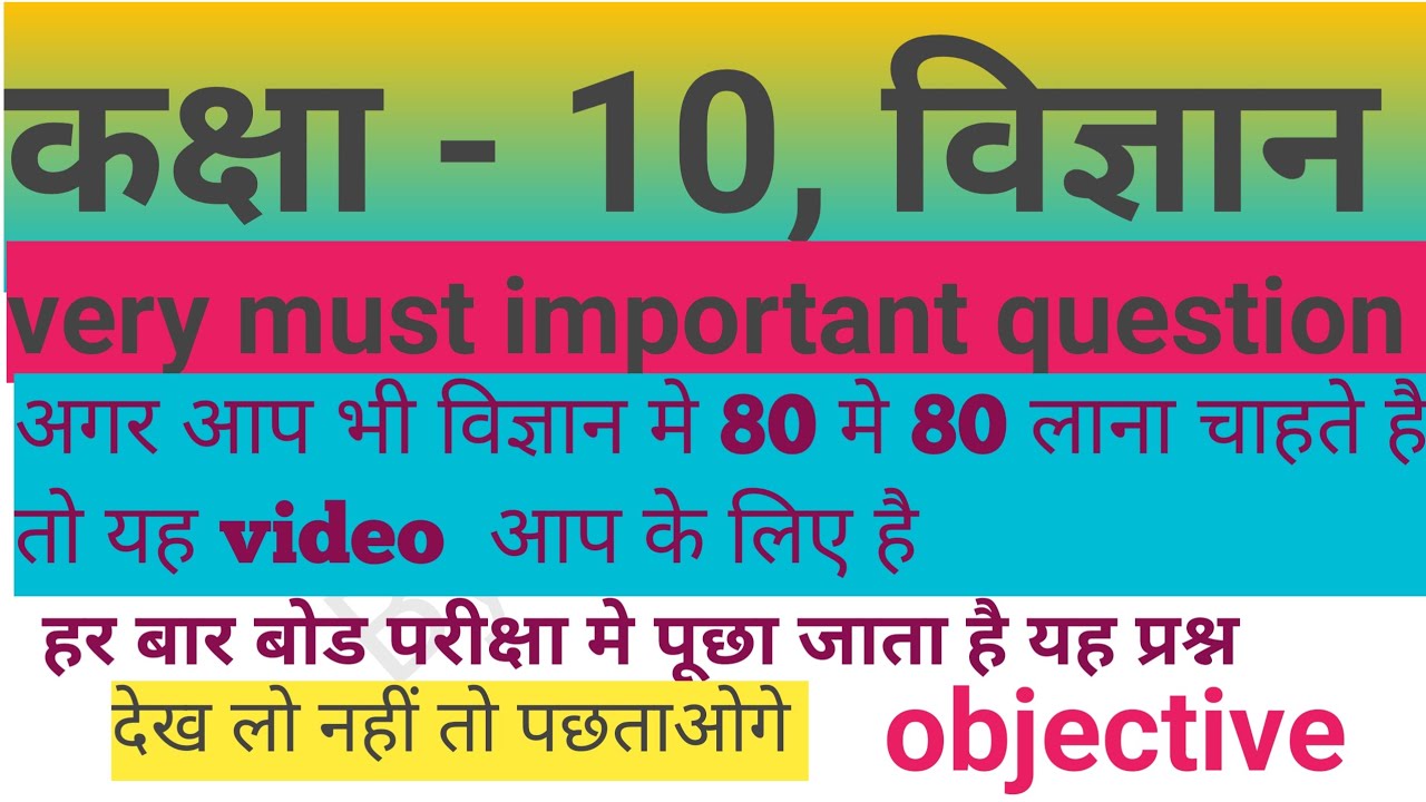 Class 10 science mvvi objective question answer 