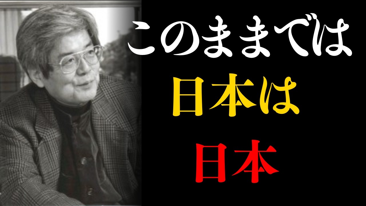 【養老孟司】このままでは日本は壊れます。私が本気で危惧する理由| 偉人の教え