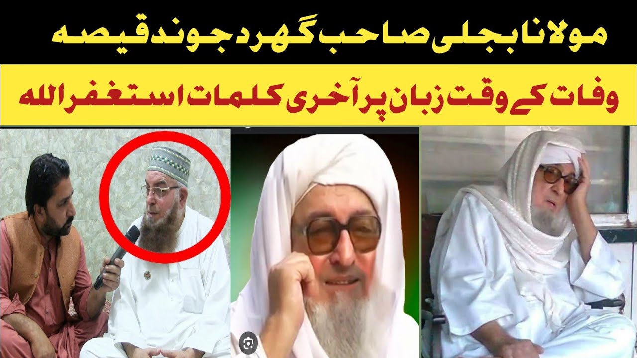 Maulana Bigligar Da Jund Qisa | Maulana bigligar Real Story