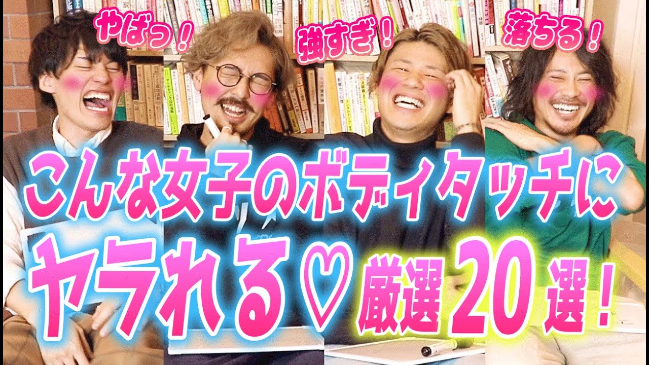 男が落ちる最強のボディタッチ厳選２０選！