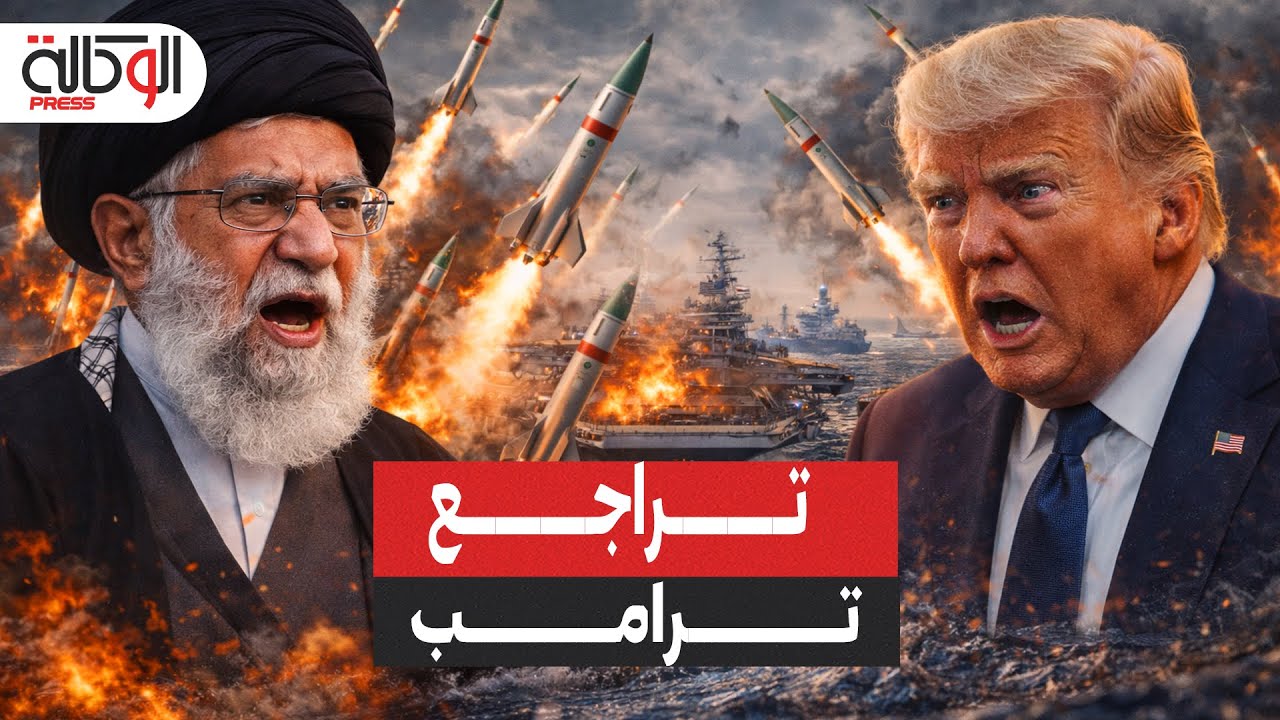 ترامب يتراجع عن ضرب إيران! نقص حاد في منظومات الدفاع يهدد نجاح خطة ترامب لضرب إيران