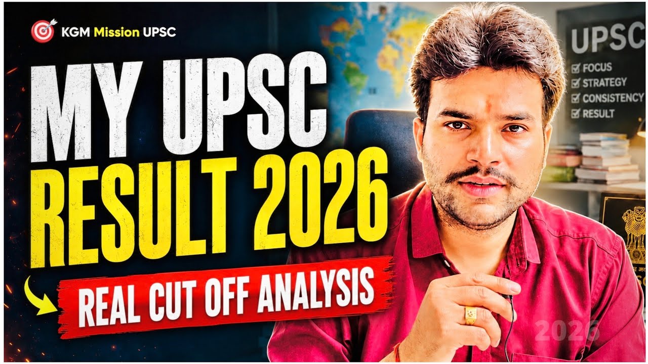 Результаты предварительного экзамена UPSC 2026 опубликованы | Мой план на следующие 90 дней...