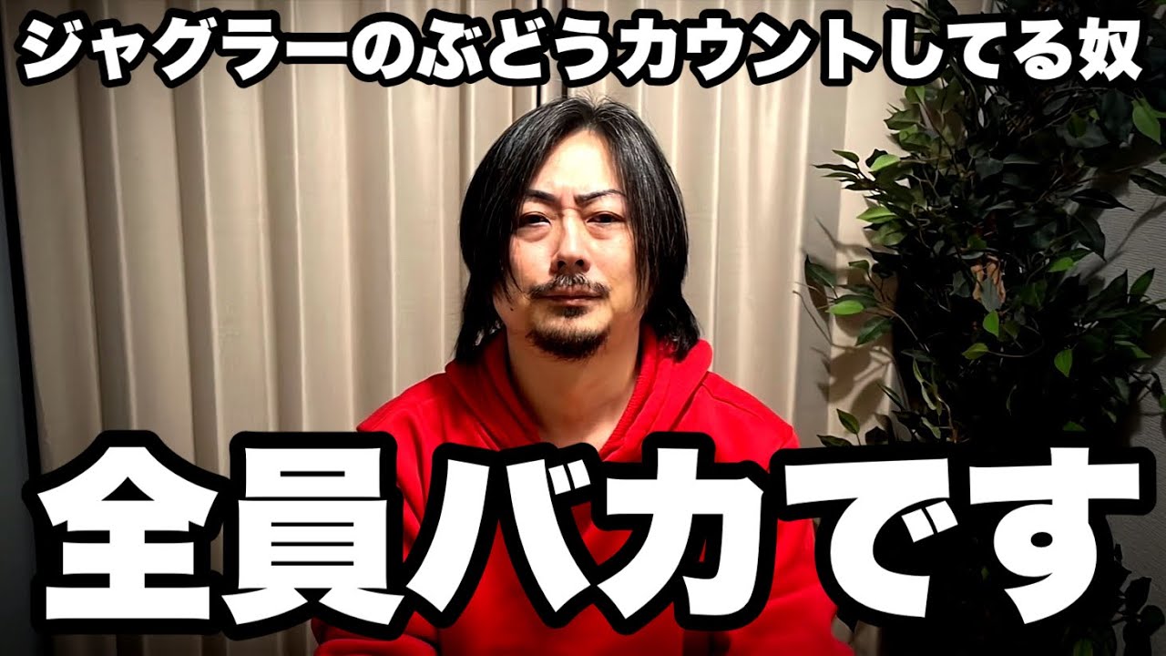【ジャグラー】設定狙いでぶどうのカウントしてる人は全員バカについて